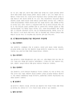 [통일교육][ICT활용교육][정보통신기술활용교육]ICT활용교육(정보통신기술) 통일교육의 필요성, ICT활용교육(정보통신기술) 통일교육의 수업유형, ICT활용교육(정보통신기술) 통일교육의 수업모형, ICT활용교육(정보통신기술) 통일교육의 가능성과 한계 분석-4