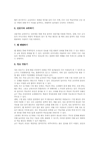 [통일교육][ICT활용교육][정보통신기술활용교육]ICT활용교육(정보통신기술) 통일교육의 필요성, ICT활용교육(정보통신기술) 통일교육의 수업유형, ICT활용교육(정보통신기술) 통일교육의 수업모형, ICT활용교육(정보통신기술) 통일교육의 가능성과 한계 분석-5