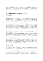 [통일교육][ICT활용교육][정보통신기술활용교육]ICT활용교육(정보통신기술) 통일교육의 필요성, ICT활용교육(정보통신기술) 통일교육의 수업유형, ICT활용교육(정보통신기술) 통일교육의 수업모형, ICT활용교육(정보통신기술) 통일교육의 가능성과 한계 분석-6