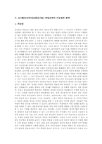 [통일교육][ICT활용교육][정보통신기술활용교육]ICT활용교육(정보통신기술) 통일교육의 필요성, ICT활용교육(정보통신기술) 통일교육의 수업유형, ICT활용교육(정보통신기술) 통일교육의 수업모형, ICT활용교육(정보통신기술) 통일교육의 가능성과 한계 분석-9