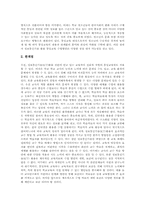 [통일교육][ICT활용교육][정보통신기술활용교육]ICT활용교육(정보통신기술) 통일교육의 필요성, ICT활용교육(정보통신기술) 통일교육의 수업유형, ICT활용교육(정보통신기술) 통일교육의 수업모형, ICT활용교육(정보통신기술) 통일교육의 가능성과 한계 분석-10
