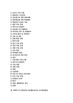 [과학과][ICT활용교육][정보통신기술활용교육]과학과 ICT(정보통신기술)활용교육의 의미와 특성, 과학과 ICT(정보통신기술)활용교육의 목표와 필요성, 과학과 ICT(정보통신기술)활용교육의 교수학습모형과 교수학습방법, 과학과 ICT(정보통신기술)활용교육 활용-2
