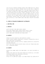 [과학과][ICT활용교육][정보통신기술활용교육]과학과 ICT(정보통신기술)활용교육의 의미와 특성, 과학과 ICT(정보통신기술)활용교육의 목표와 필요성, 과학과 ICT(정보통신기술)활용교육의 교수학습모형과 교수학습방법, 과학과 ICT(정보통신기술)활용교육 활용-6