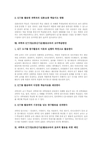 [과학과][ICT활용교육][정보통신기술활용교육]과학과 ICT(정보통신기술)활용교육의 의미와 특성, 과학과 ICT(정보통신기술)활용교육의 목표와 필요성, 과학과 ICT(정보통신기술)활용교육의 교수학습모형과 교수학습방법, 과학과 ICT(정보통신기술)활용교육 활용-14