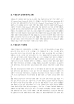 [국채선물][국채][선물][채권선물][채권][국채발행][금융][투자]국채선물의 개념, 국채선물의 기능과 국채선물의 역할, 국채선물의 상품명세(주요사항) 및 국채선물의 시장현황 그리고 국채선물의 활용방안 분석-3