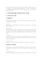 [독서교육][독서지도][ICT활용교육][정보통신기술활용교육]독서의 개념, 독서교육(독서지도)의 의의, ICT(정보통신기술)활용 독서교육(독서지도)의 필요성, ICT(정보통신기술)활용 독서교육(독서지도)의 지도계획, ICT(정보통신기술)활용 독서교육(독서지도)의 지도실제 분석-6