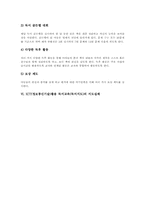 [독서교육][독서지도][ICT활용교육][정보통신기술활용교육]독서의 개념, 독서교육(독서지도)의 의의, ICT(정보통신기술)활용 독서교육(독서지도)의 필요성, ICT(정보통신기술)활용 독서교육(독서지도)의 지도계획, ICT(정보통신기술)활용 독서교육(독서지도)의 지도실제 분석-8