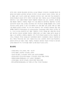 [독서교육][독서지도][ICT활용교육][정보통신기술활용교육]독서의 개념, 독서교육(독서지도)의 의의, ICT(정보통신기술)활용 독서교육(독서지도)의 필요성, ICT(정보통신기술)활용 독서교육(독서지도)의 지도계획, ICT(정보통신기술)활용 독서교육(독서지도)의 지도실제 분석-10
