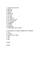 [도덕과][윤리과][ICT활용교육][정보통신기술활용교육]도덕과(윤리과) ICT(정보통신기술)활용교육의 특성과 유형, 도덕과(윤리과) ICT(정보통신기술)활용교육의 타당성, 도덕과(윤리과) ICT활용교육의 교수학습과정안, 도덕과(윤리과) ICT활용교육의 교수학습진행 분석-2