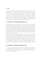 [도덕과][윤리과][ICT활용교육][정보통신기술활용교육]도덕과(윤리과) ICT(정보통신기술)활용교육의 특성과 유형, 도덕과(윤리과) ICT(정보통신기술)활용교육의 타당성, 도덕과(윤리과) ICT활용교육의 교수학습과정안, 도덕과(윤리과) ICT활용교육의 교수학습진행 분석-3