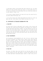 [도덕과][윤리과][ICT활용교육][정보통신기술활용교육]도덕과(윤리과) ICT(정보통신기술)활용교육의 특성과 유형, 도덕과(윤리과) ICT(정보통신기술)활용교육의 타당성, 도덕과(윤리과) ICT활용교육의 교수학습과정안, 도덕과(윤리과) ICT활용교육의 교수학습진행 분석-4