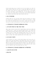 [도덕과][윤리과][ICT활용교육][정보통신기술활용교육]도덕과(윤리과) ICT(정보통신기술)활용교육의 특성과 유형, 도덕과(윤리과) ICT(정보통신기술)활용교육의 타당성, 도덕과(윤리과) ICT활용교육의 교수학습과정안, 도덕과(윤리과) ICT활용교육의 교수학습진행 분석-6