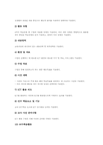 [도덕과][윤리과][ICT활용교육][정보통신기술활용교육]도덕과(윤리과) ICT(정보통신기술)활용교육의 특성과 유형, 도덕과(윤리과) ICT(정보통신기술)활용교육의 타당성, 도덕과(윤리과) ICT활용교육의 교수학습과정안, 도덕과(윤리과) ICT활용교육의 교수학습진행 분석-7