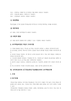 [도덕과][윤리과][ICT활용교육][정보통신기술활용교육]도덕과(윤리과) ICT(정보통신기술)활용교육의 특성과 유형, 도덕과(윤리과) ICT(정보통신기술)활용교육의 타당성, 도덕과(윤리과) ICT활용교육의 교수학습과정안, 도덕과(윤리과) ICT활용교육의 교수학습진행 분석-8