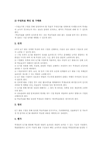 [도덕과][윤리과][ICT활용교육][정보통신기술활용교육]도덕과(윤리과) ICT(정보통신기술)활용교육의 특성과 유형, 도덕과(윤리과) ICT(정보통신기술)활용교육의 타당성, 도덕과(윤리과) ICT활용교육의 교수학습과정안, 도덕과(윤리과) ICT활용교육의 교수학습진행 분석-9