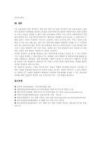 [도덕과][윤리과][ICT활용교육][정보통신기술활용교육]도덕과(윤리과) ICT(정보통신기술)활용교육의 특성과 유형, 도덕과(윤리과) ICT(정보통신기술)활용교육의 타당성, 도덕과(윤리과) ICT활용교육의 교수학습과정안, 도덕과(윤리과) ICT활용교육의 교수학습진행 분석-10