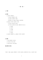 한국경제의 위기와 분석-1