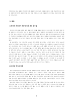 한국경제의 위기와 분석-9