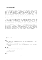 한국경제의 위기와 분석-10