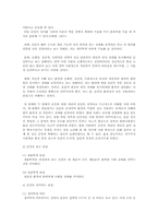 건강성에 대한 정의와(health) 건강한 가정의 특성이나 규칙에 대한 정의-4