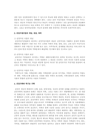 건강성에 대한 정의와(health) 건강한 가정의 특성이나 규칙에 대한 정의-7