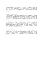 건강성에 대한 정의와(health) 건강한 가정의 특성이나 규칙에 대한 정의-9