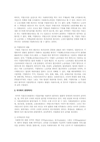 기업복지, 국가복지, 자주복지를 비교하시오-2