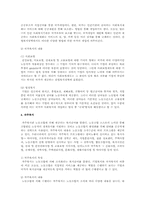 기업복지, 국가복지, 자주복지를 비교하시오-3