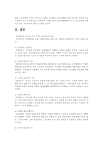 기업복지, 국가복지, 자주복지를 비교하시오-4