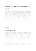 보육교사의 자질에 대해 제출자의 의견을 제시해 보시오.-1