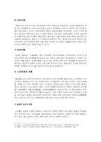 (한국사회문제A형)고령화사회의 노년층빈곤 현황과 노년층빈곤문제 해결방법-노인빈곤--7