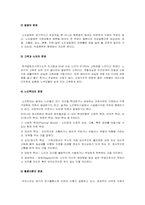 (한국사회문제A형)고령화사회의 노년층빈곤 현황과 노년층빈곤문제 해결방법-노인빈곤--8