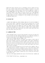(한국사회문제A형)고령화사회의 노년층빈곤 현황과 노년층빈곤문제 해결방법-노인빈곤--9