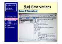 롯데와 르네상스호텔의 경영정보시스템 현황 및 SWOT분석 BPR제시-7