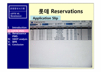 롯데와 르네상스호텔의 경영정보시스템 현황 및 SWOT분석 BPR제시-15