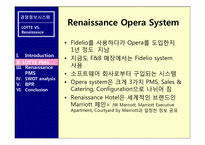 롯데와 르네상스호텔의 경영정보시스템 현황 및 SWOT분석 BPR제시-18