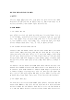 세계 각국의 세무조사 제도의 비교(세무)-1