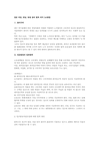 임금 삭감, 반납, 동결 등의 법적 의미(노동법)-1