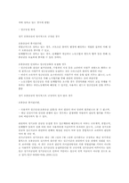 임금 삭감, 반납, 동결 등의 법적 의미(노동법)-6