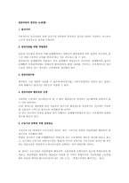 임금삭감의 정당성(노동법)-1