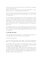 임금삭감의 정당성(노동법)-2
