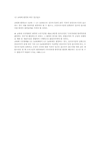 임금삭감의 정당성(노동법)-3