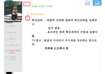 레인콤마케팅전략 PPT자료-18