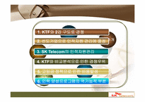 SK텔레콤인적자원관리 PPT자료-4