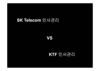 SK텔레콤인적자원관리 PPT자료-6