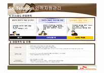 SK텔레콤인적자원관리 PPT자료-9