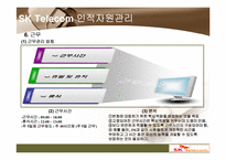 SK텔레콤인적자원관리 PPT자료-15