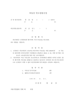 부동산인도명령신청-2
