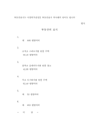 부동산인도명령신청-3