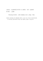부동산인도명령신청-4